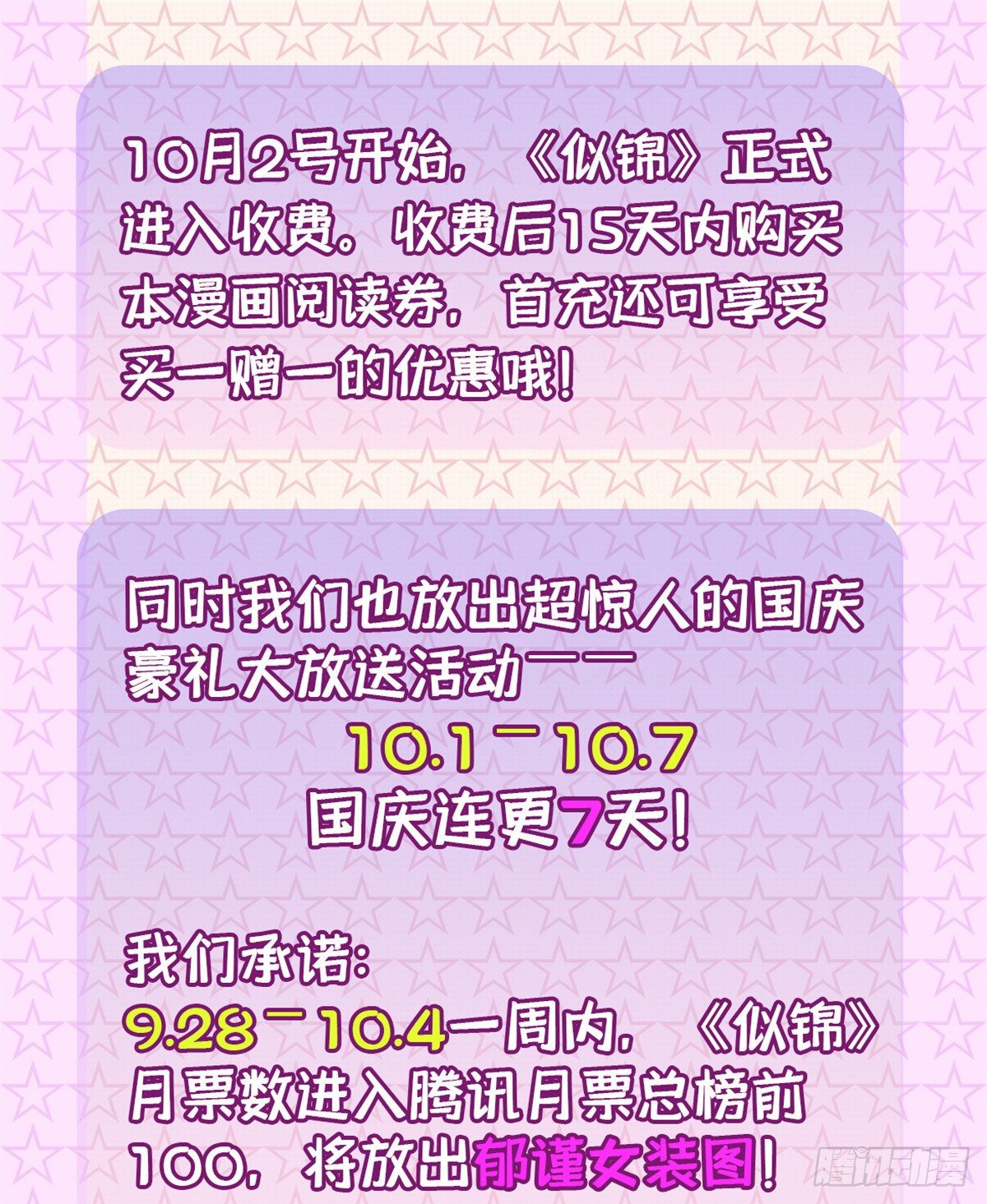 付费公告！-第53话