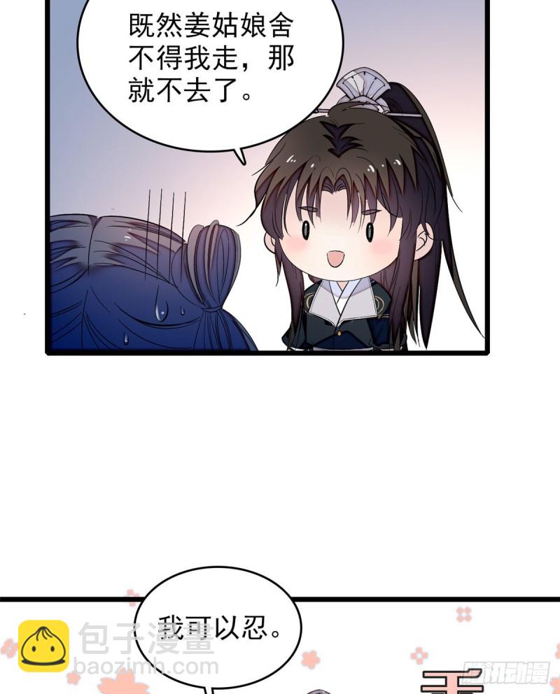 第56话 傻丫头，我都是你的(1/2)-第59话