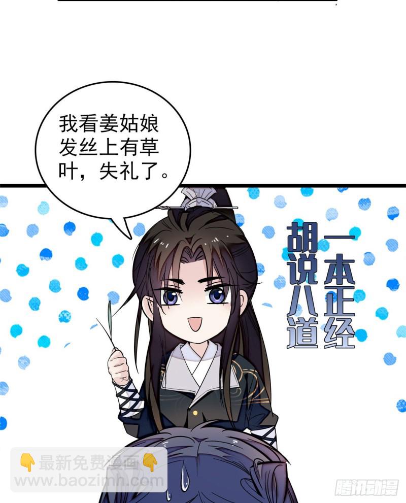 第56话 傻丫头，我都是你的(1/2)-第59话