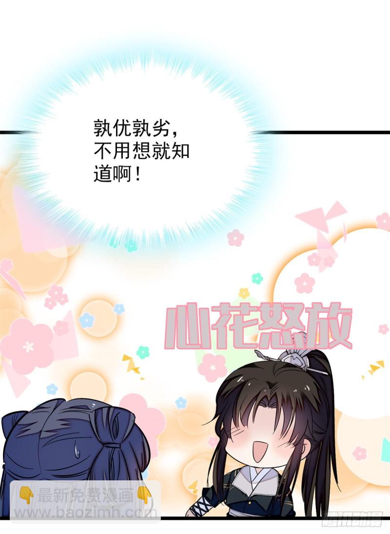 第56话 傻丫头，我都是你的(1/2)-第59话