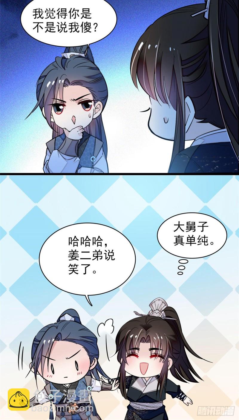 第64话 我家似思考也这么可爱-第67话