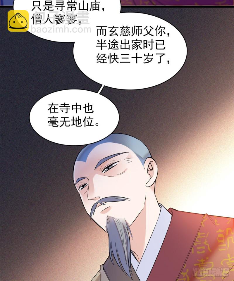 第66话 名侦探姜似(1/2)-第69话