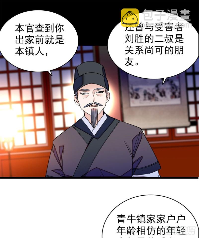 第66话 名侦探姜似(1/2)-第69话