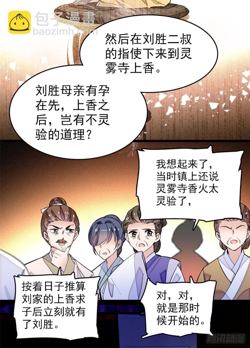 第66话 名侦探姜似(1/2)-第69话