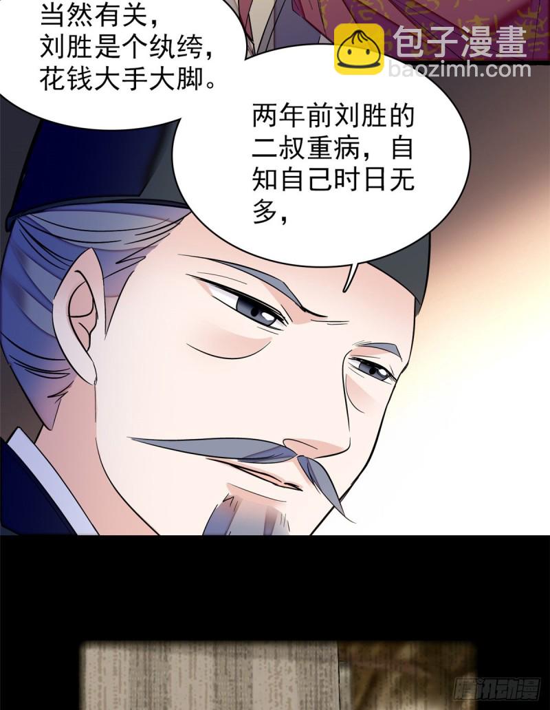 第66话 名侦探姜似(1/2)-第69话
