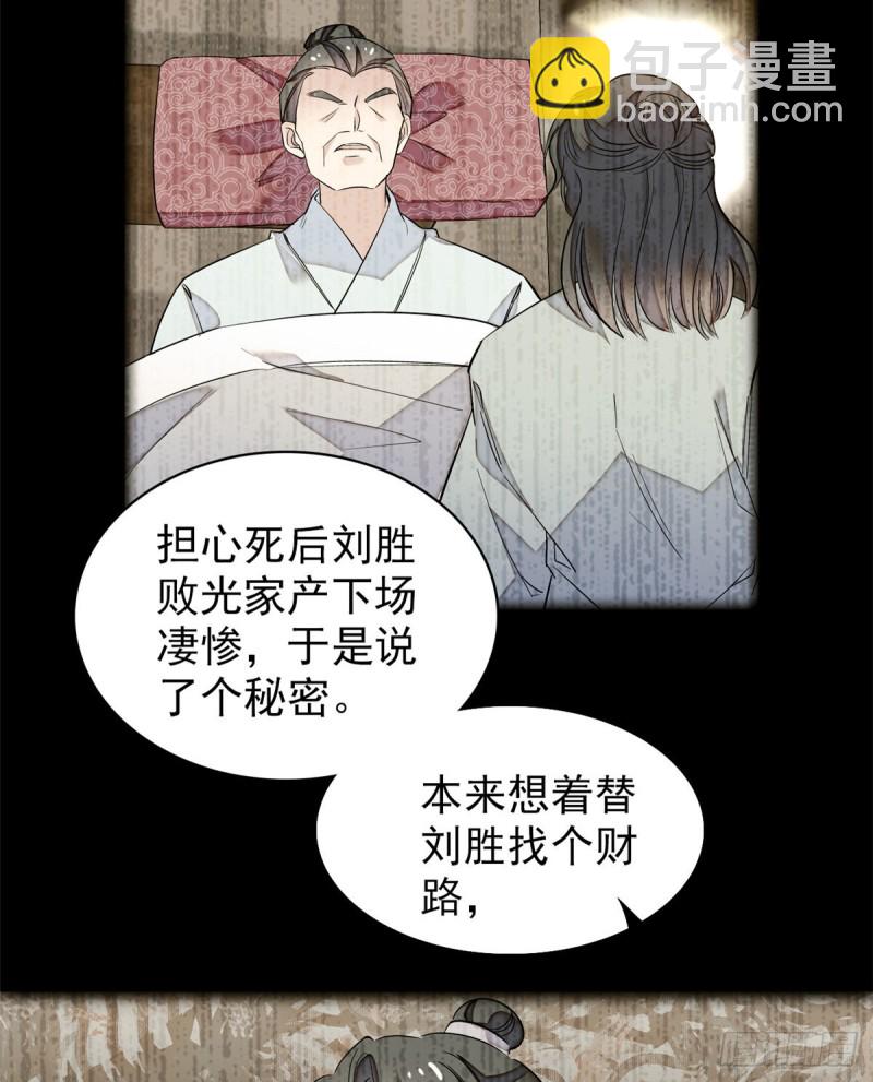 第66话 名侦探姜似(1/2)-第69话