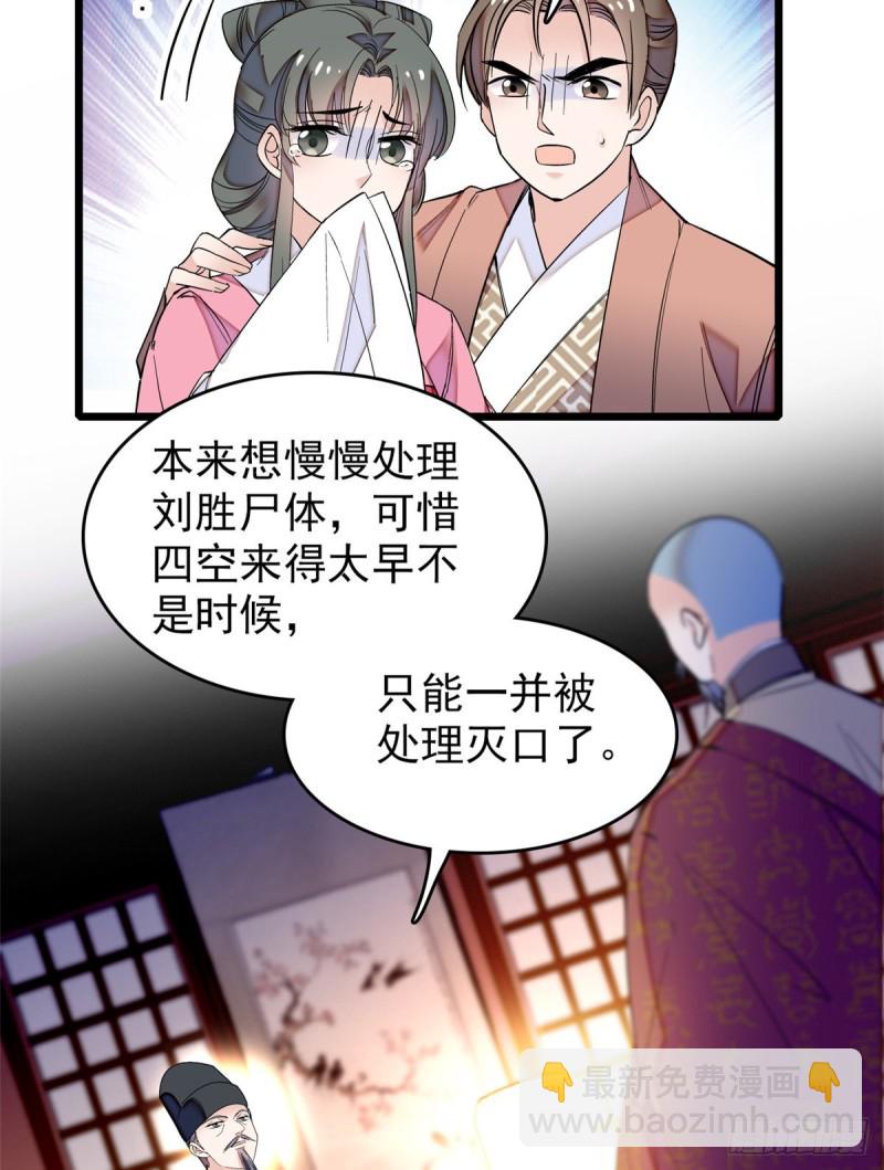 第66话 名侦探姜似(1/2)-第69话