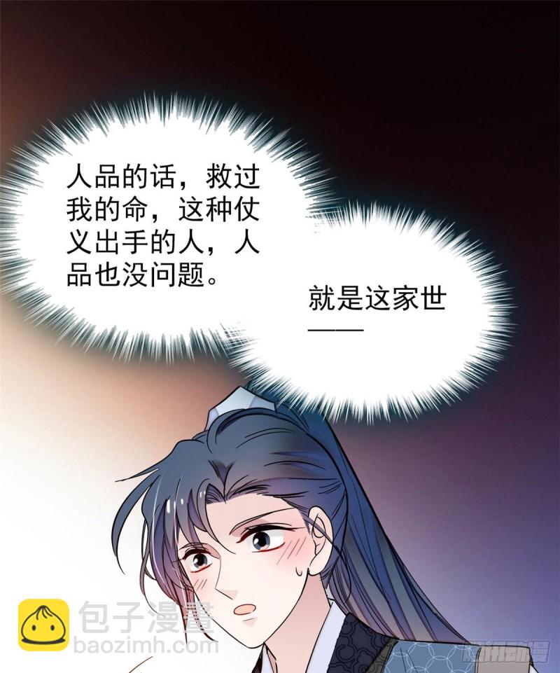 第68话 余七不会让大舅哥失望(1/2)-第71话
