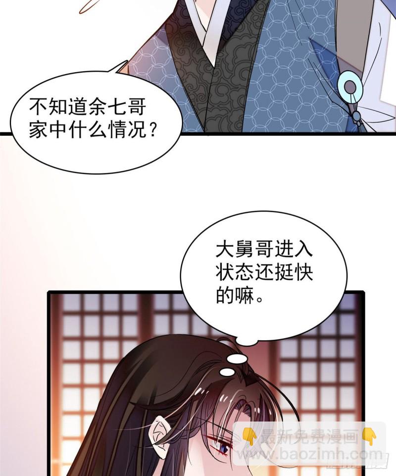 第68话 余七不会让大舅哥失望(1/2)-第71话