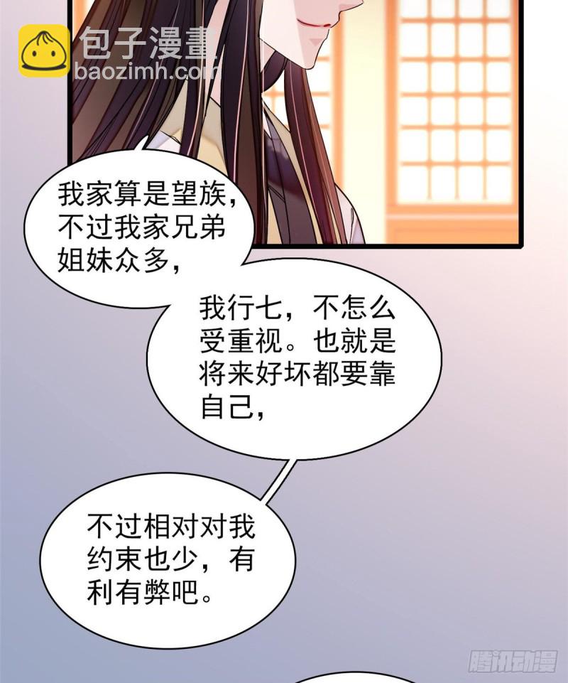 第68话 余七不会让大舅哥失望(1/2)-第71话
