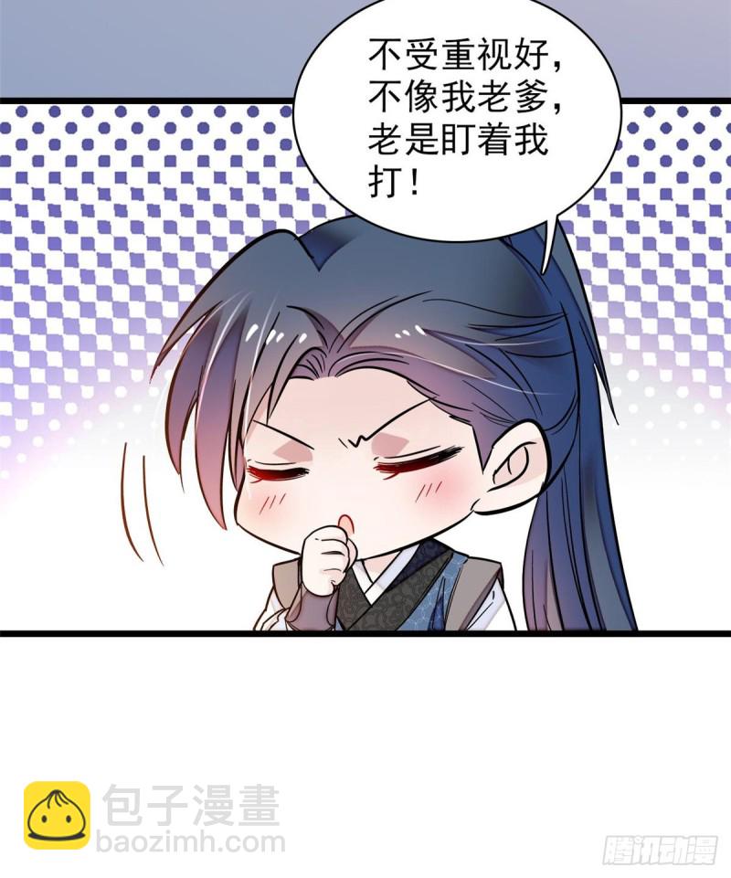 第68话 余七不会让大舅哥失望(1/2)-第71话
