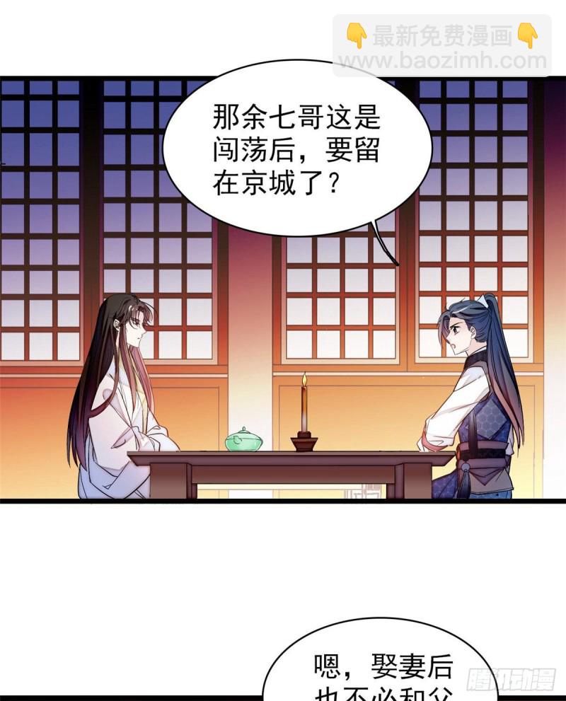 第68话 余七不会让大舅哥失望(1/2)-第71话