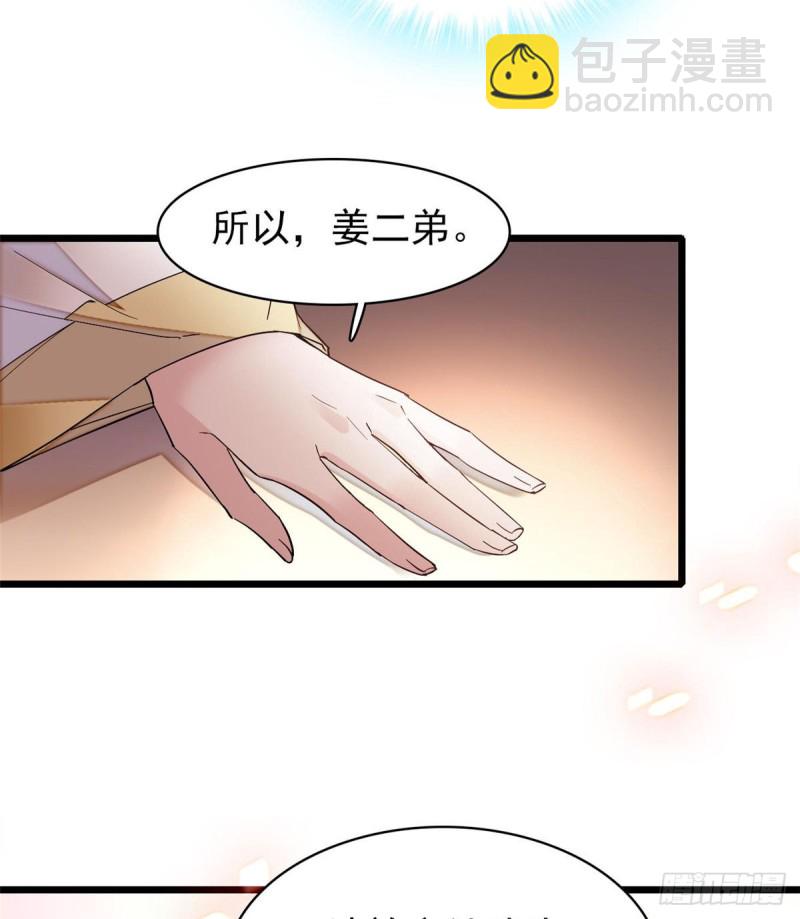 第68话 余七不会让大舅哥失望(1/2)-第71话