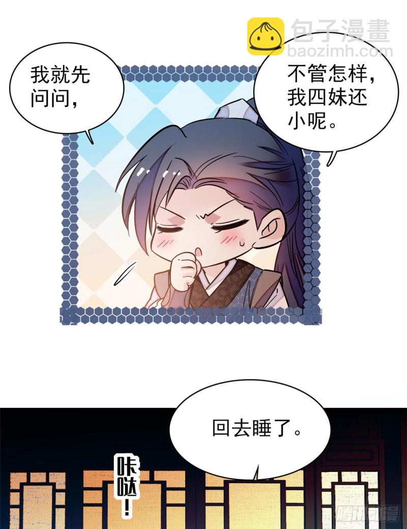 第68话 余七不会让大舅哥失望(1/2)-第71话