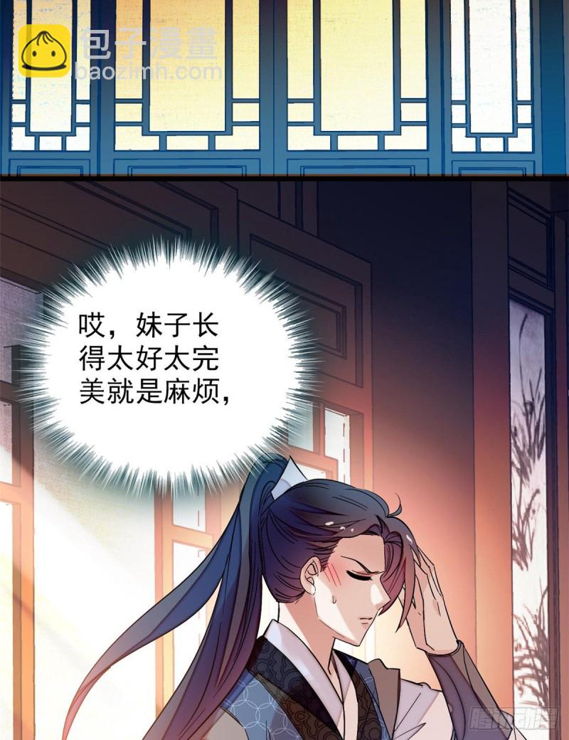 第68话 余七不会让大舅哥失望(1/2)-第71话