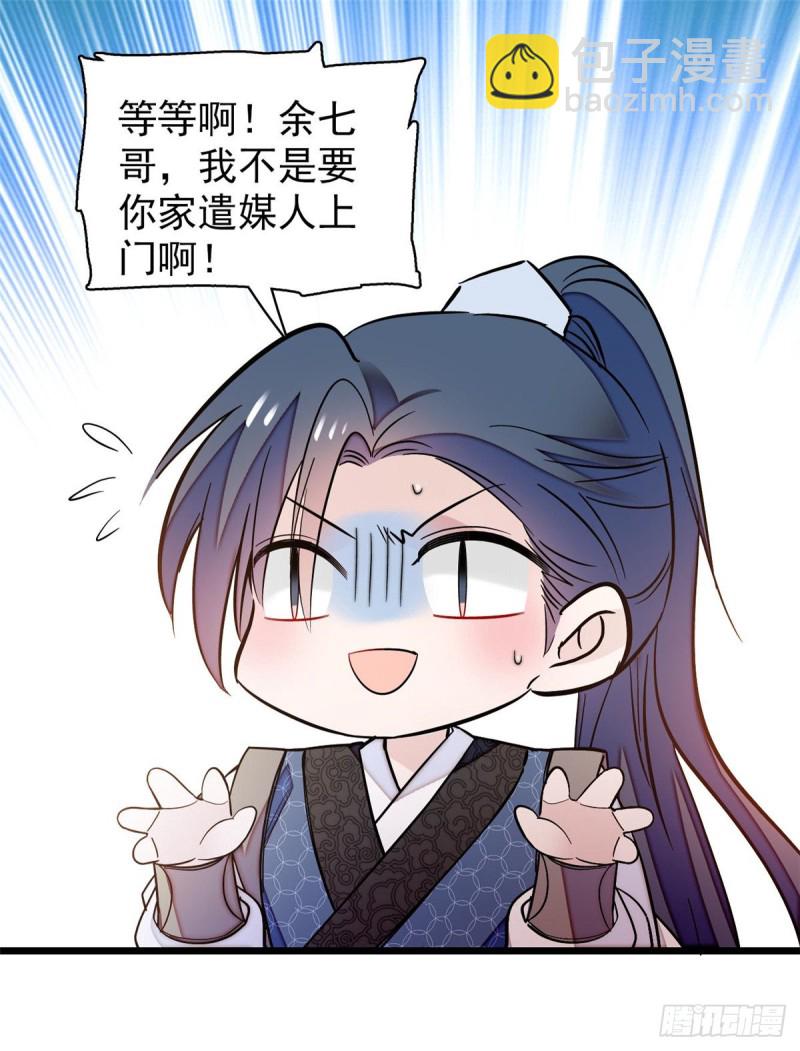 第68话 余七不会让大舅哥失望(1/2)-第71话