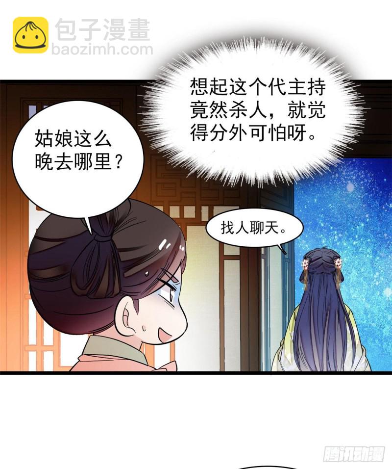 第68话 余七不会让大舅哥失望(1/2)-第71话