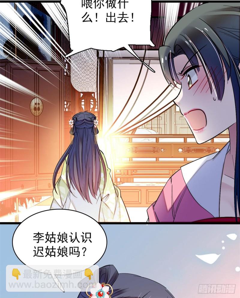 第68话 余七不会让大舅哥失望(1/2)-第71话