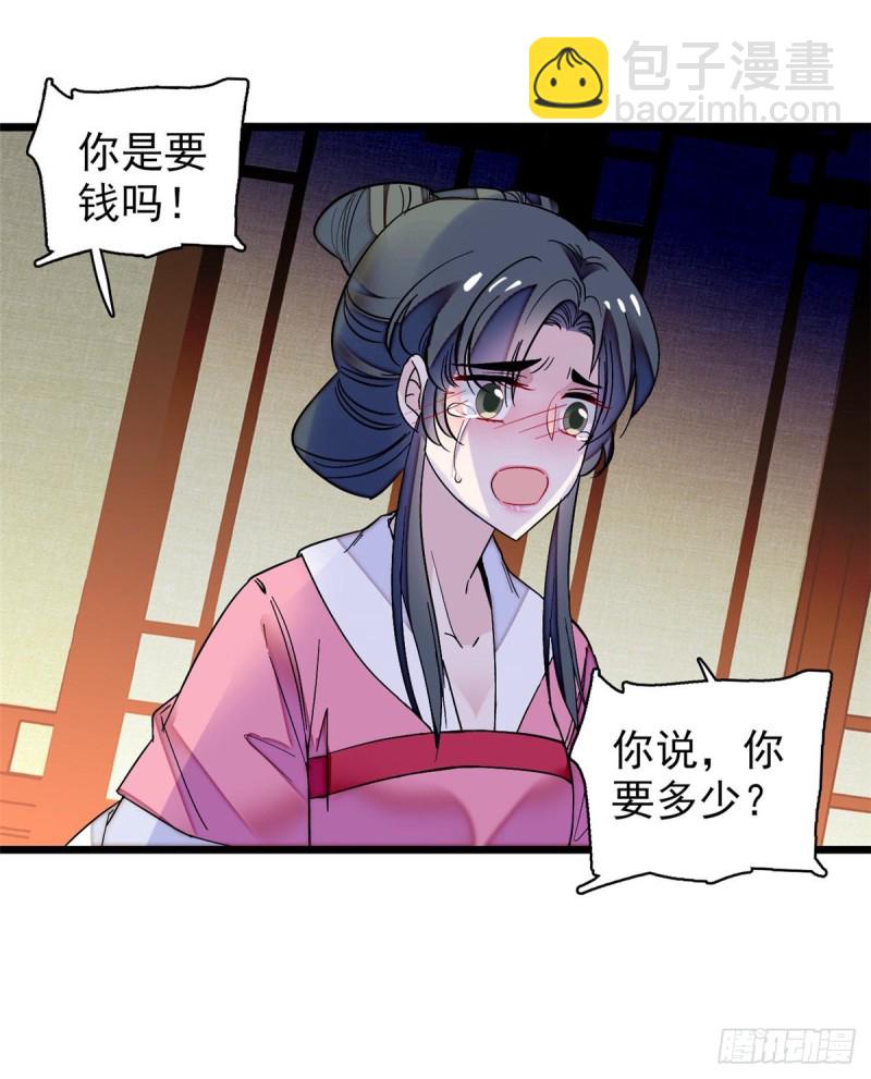 第68话 余七不会让大舅哥失望(1/2)-第71话