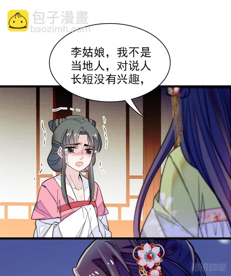 第68话 余七不会让大舅哥失望(1/2)-第71话