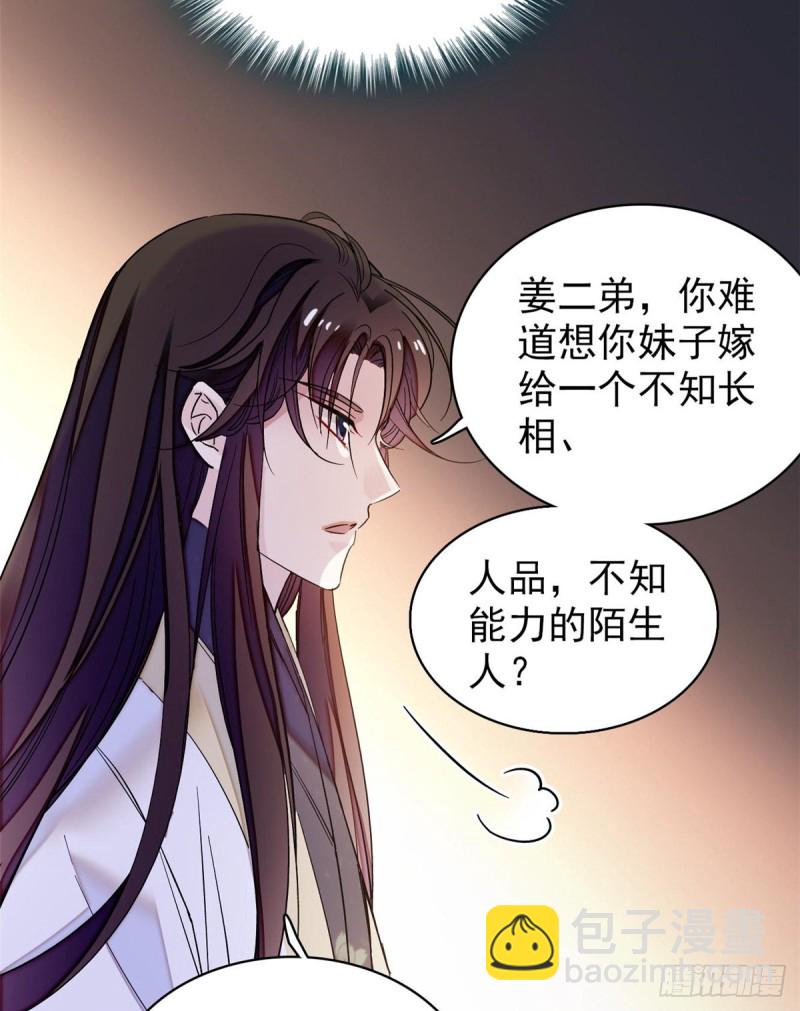 第68话 余七不会让大舅哥失望(1/2)-第71话