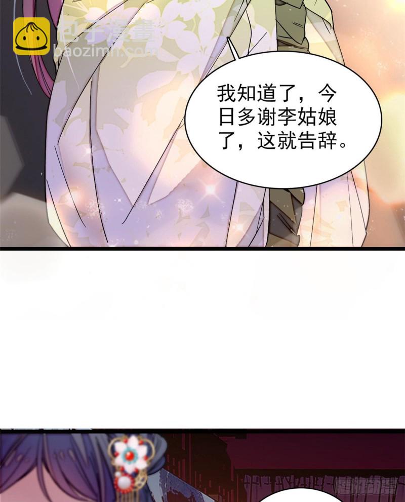 第68话 余七不会让大舅哥失望(1/2)-第71话