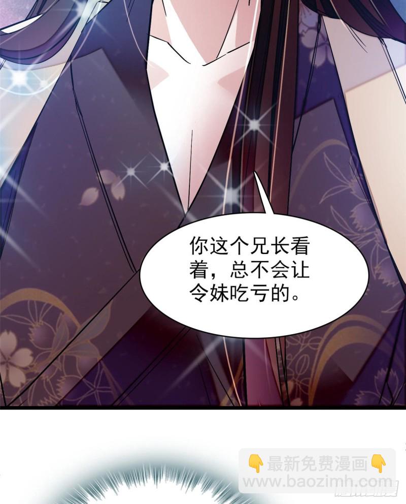 第68话 余七不会让大舅哥失望(1/2)-第71话