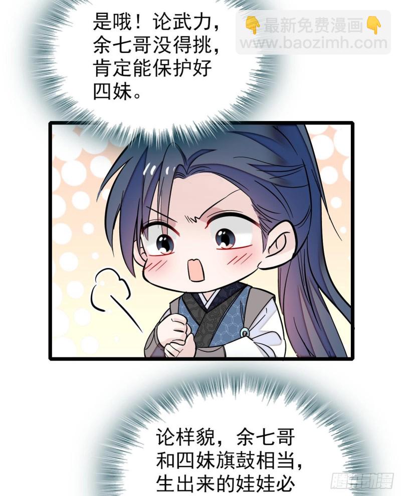 第68话 余七不会让大舅哥失望(1/2)-第71话