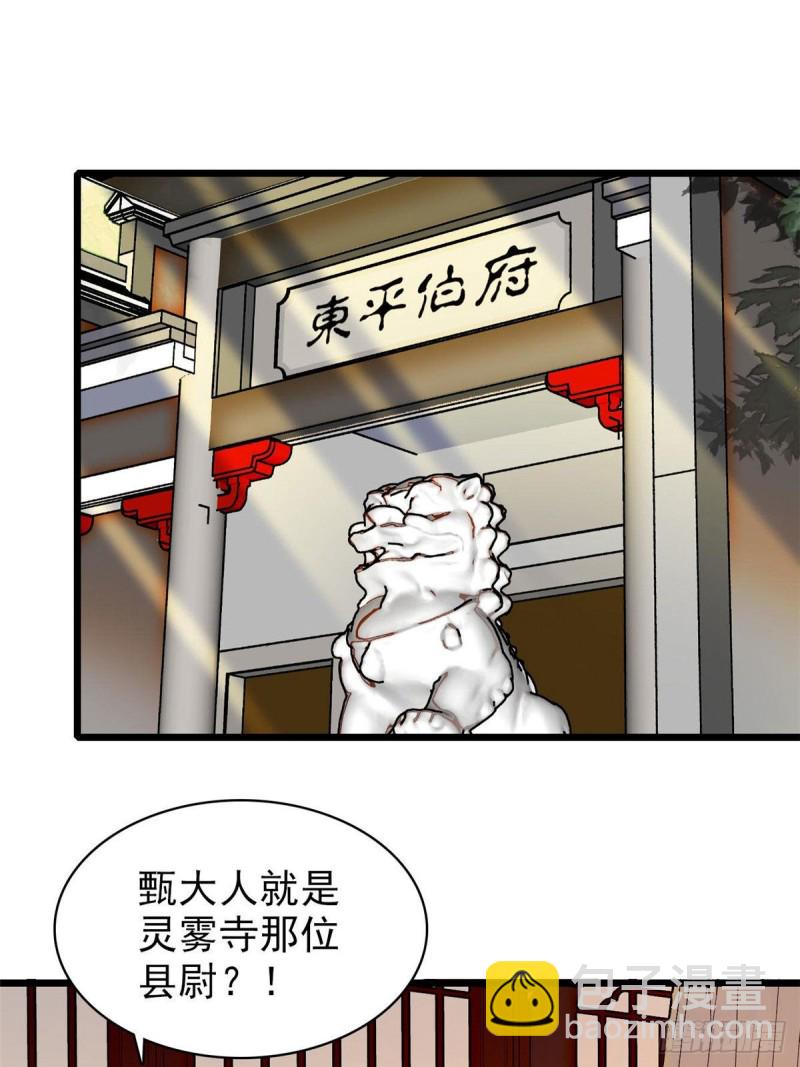 第72话天凉了，让长兴侯伏法吧(1/2)-第75话