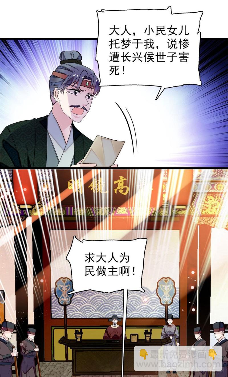 第72话天凉了，让长兴侯伏法吧(1/2)-第75话