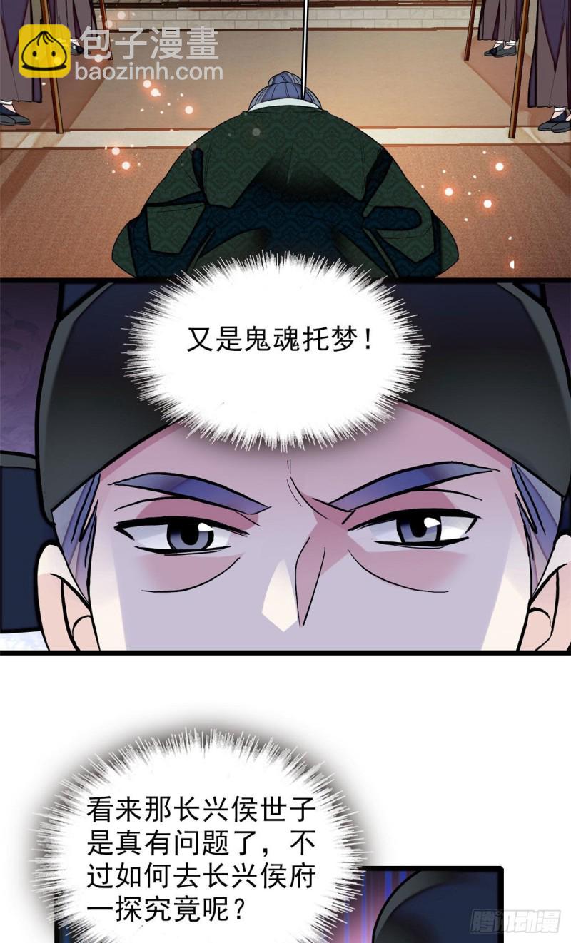第72话天凉了，让长兴侯伏法吧(1/2)-第75话