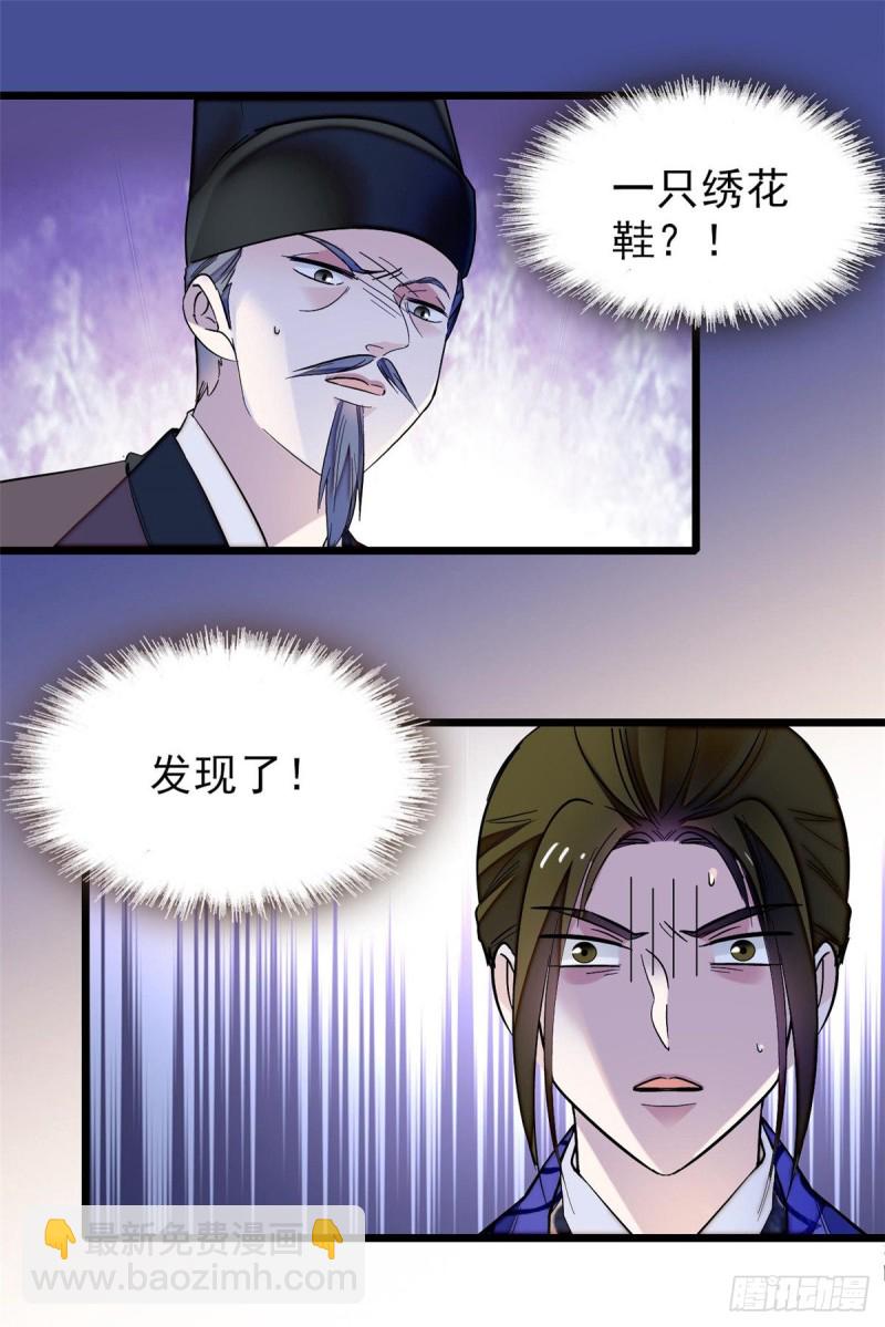 第74话 一只绣花鞋(1/2)-第77话