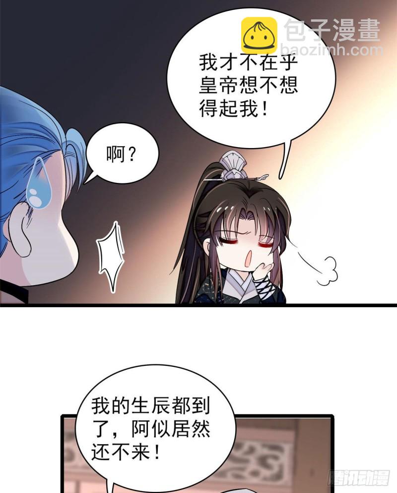 第78话 十八岁生辰和谁过？(1/2)-第81话