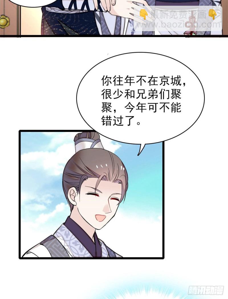 第78话 十八岁生辰和谁过？(1/2)-第81话