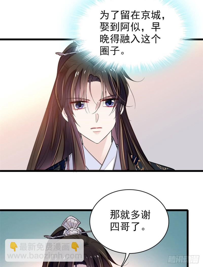 第78话 十八岁生辰和谁过？(1/2)-第81话