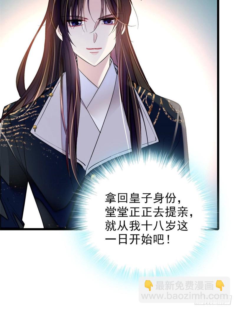 第78话 十八岁生辰和谁过？(1/2)-第81话