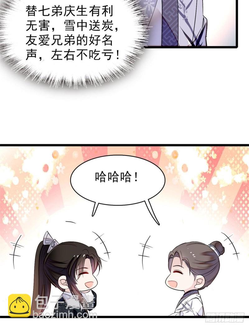 第78话 十八岁生辰和谁过？(1/2)-第81话