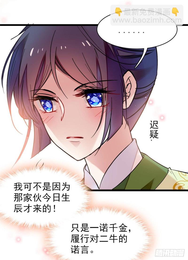第78话 十八岁生辰和谁过？(1/2)-第81话