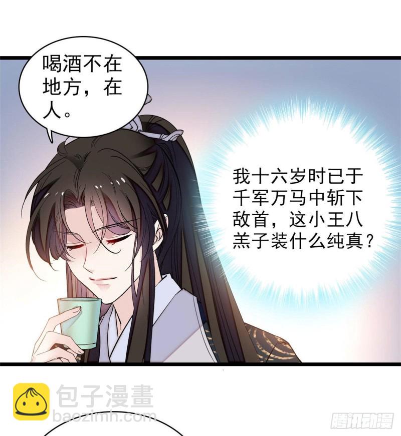 第78话 十八岁生辰和谁过？(1/2)-第81话