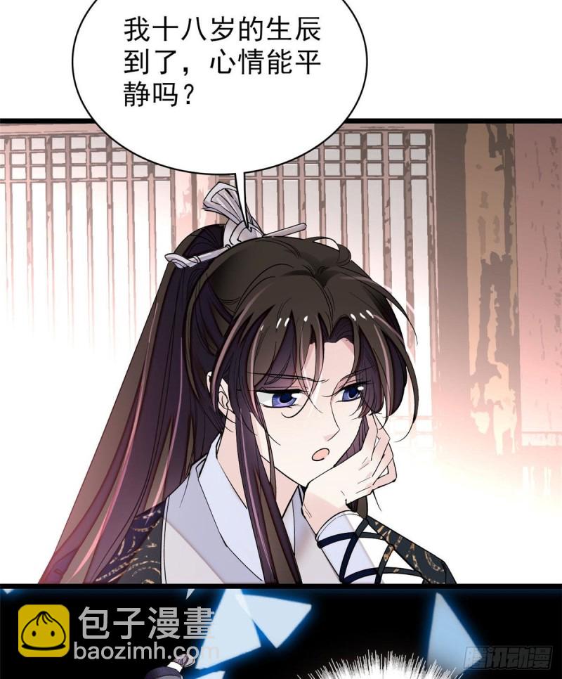 第78话 十八岁生辰和谁过？(1/2)-第81话
