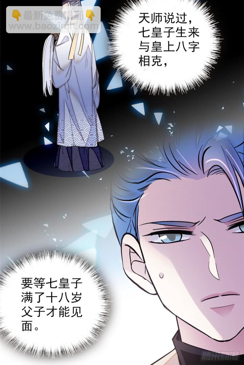 第78话 十八岁生辰和谁过？(1/2)-第81话