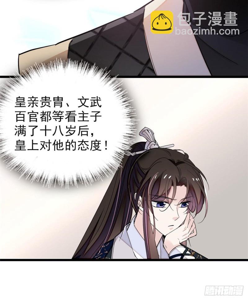第78话 十八岁生辰和谁过？(1/2)-第81话