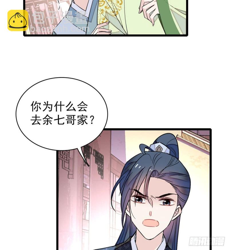 第82话 那你不要和余七见面了(1/2)-第85话