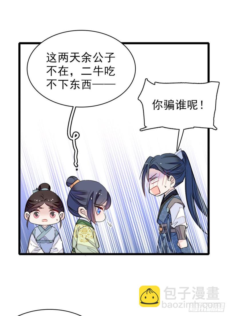 第82话 那你不要和余七见面了(1/2)-第85话