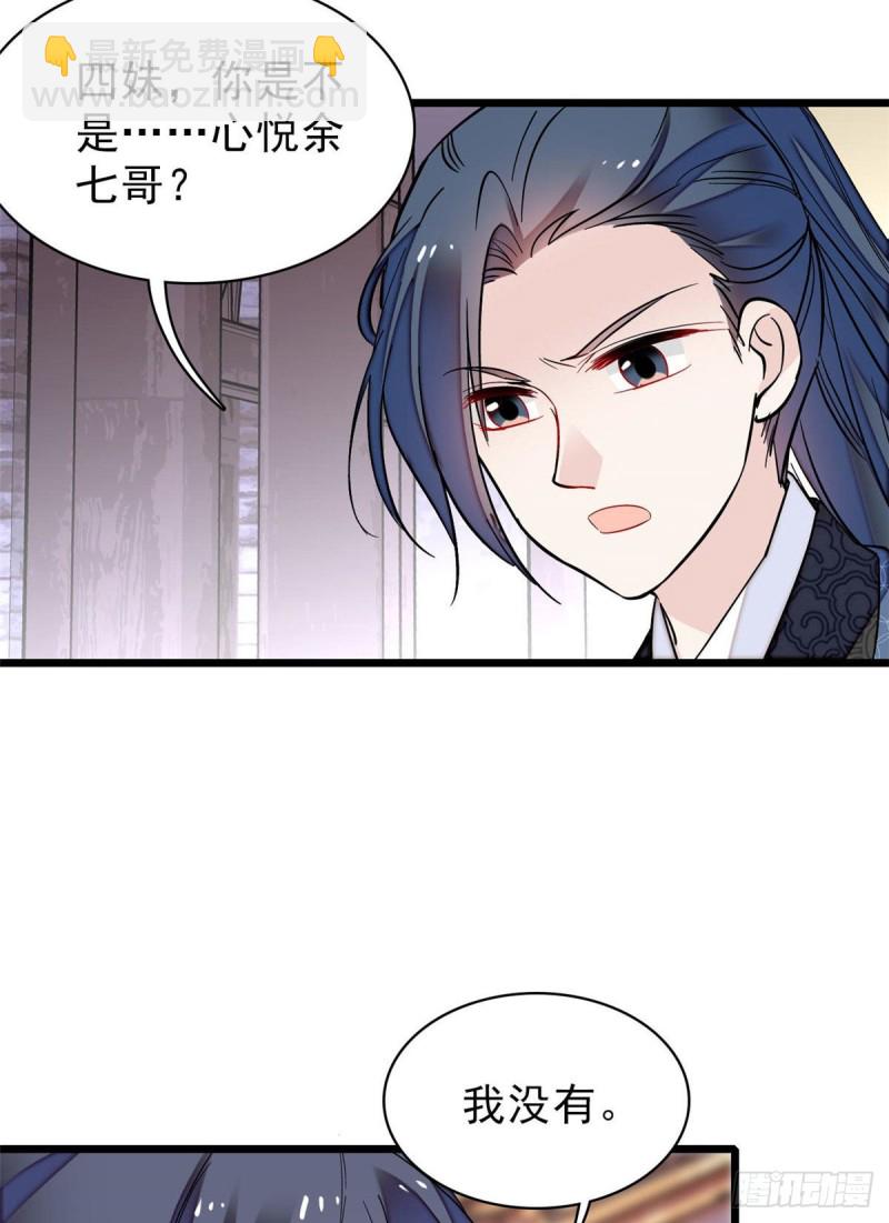 第82话 那你不要和余七见面了(1/2)-第85话
