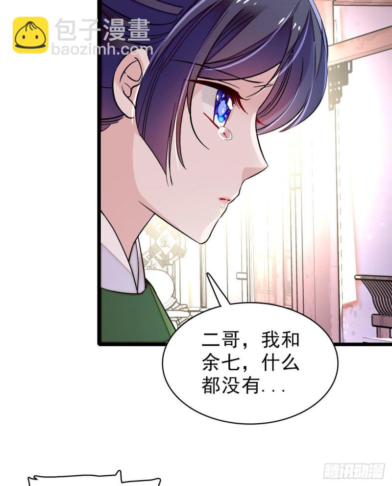 第82话 那你不要和余七见面了(1/2)-第85话