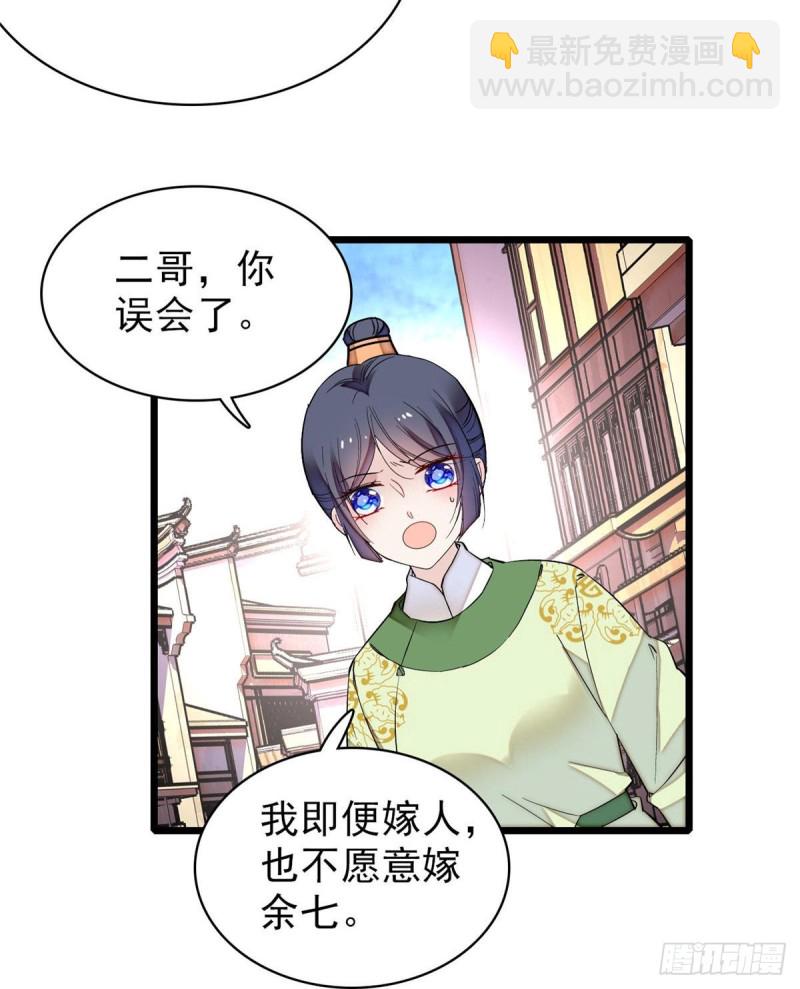 第82话 那你不要和余七见面了(1/2)-第85话