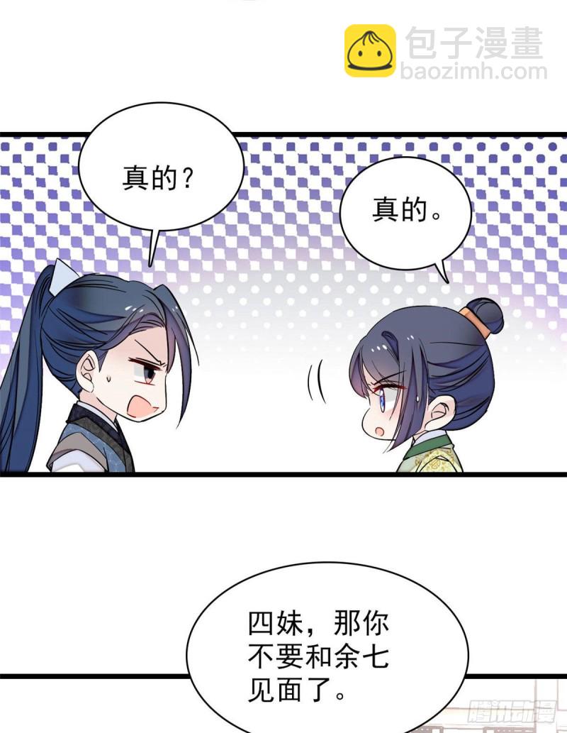 第82话 那你不要和余七见面了(1/2)-第85话