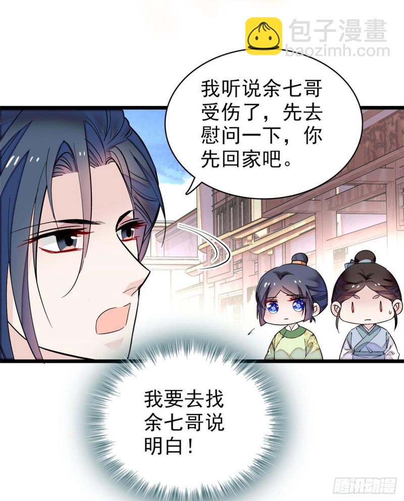 第82话 那你不要和余七见面了(1/2)-第85话