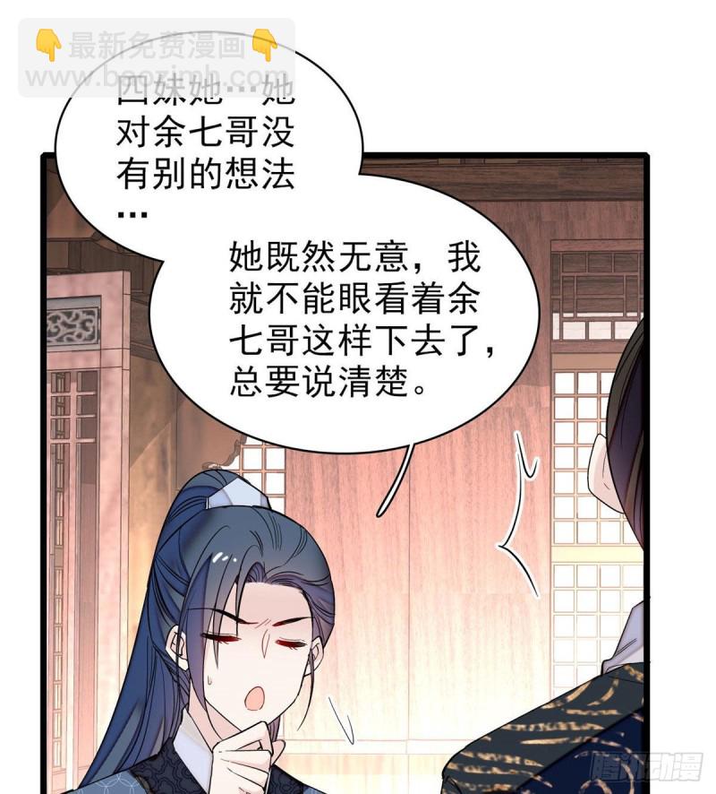 第82话 那你不要和余七见面了(1/2)-第85话